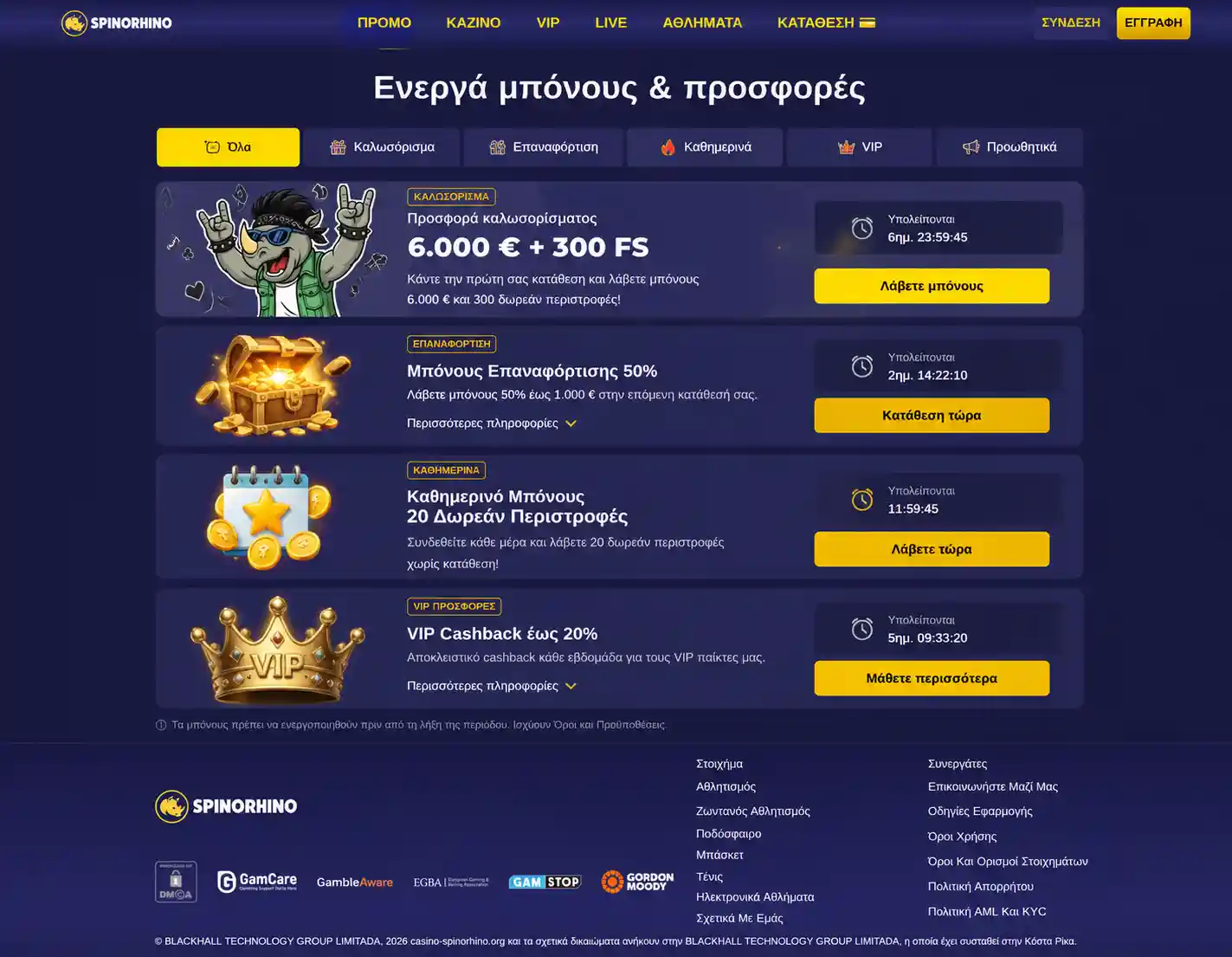 Σελίδα προσφορών και bonus του Spinorhino